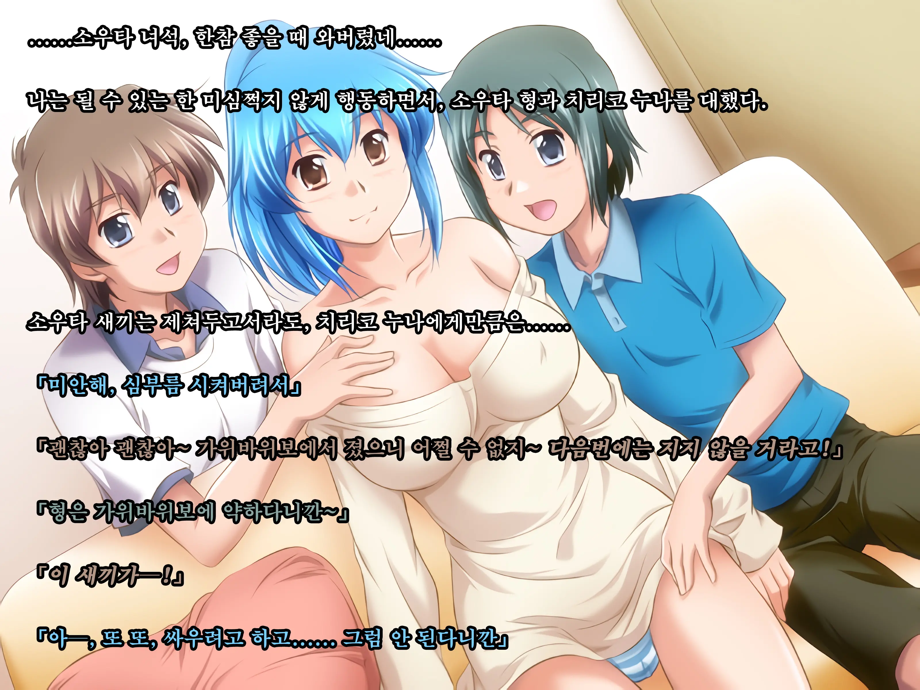 Toshishita Showtime 2 - Shinseki No Kyonyuu Oneechan Ni Motto Ecchi Na Itazura♪ | 연하 쇼타임2 - 친척 거유 누나에게 쫌 더 음란한 장난치기♪